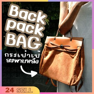 Kelly Bag  กระเป๋าเป้ สะพายหลัง ใบใหญ่ พร้อมหูหิ้วคล้องแขน หรือถือได้ครบจบในใบเดียว ใส่ของได้จุ ใส่ipad proได้