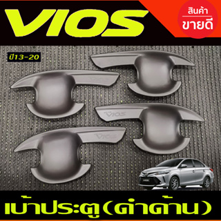 เบ้ารองมือเปิดประตู เบ้ากันรอยเปิดเปิดประตู V2. ดำด้าน 4ชิ้น โตโยต้า วีออส Toyota Vios2013 -2020 (A)