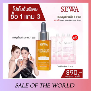 เซวา sewa💖เซวาซื้อ1แถม3💖🖤Sewaเซรั่มโสมดำ🖤เซวาวุ้นเส้น แอมพูลทุบฝ้า หนิงปณิตา แอมพูลโสมดำ ลดฝ้า ลดกระ