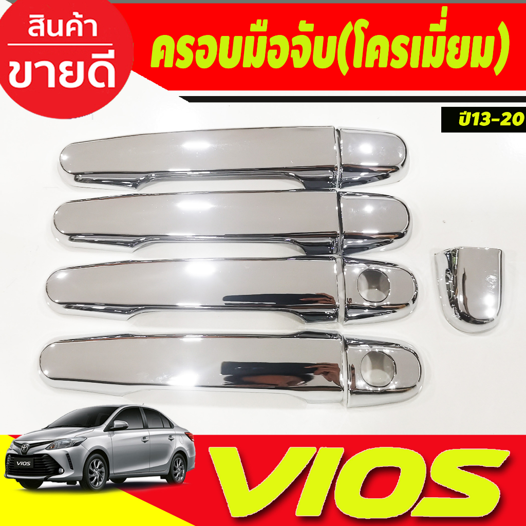 ครอบมือจับประตู ครอบมือเปิดประตู ชุบโครเมี่ยม TOYOTA VIOS 2013-2020