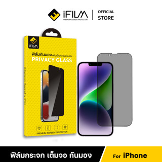 [Official] iFilm ฟิล์มกันมอง สำหรับ iPhone 15 pro max plus 14promax 13 iphone11 9H ฟิล์มกันเสือก Film Privacy ฟิล์มกระจก