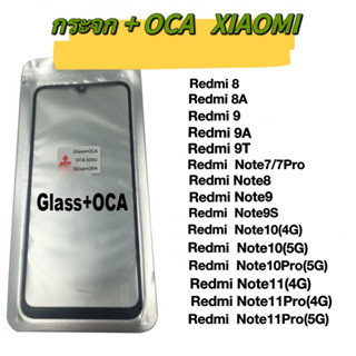 กระจก + OCA XIAOMI กระจกพร้อม OCA XIAOMI