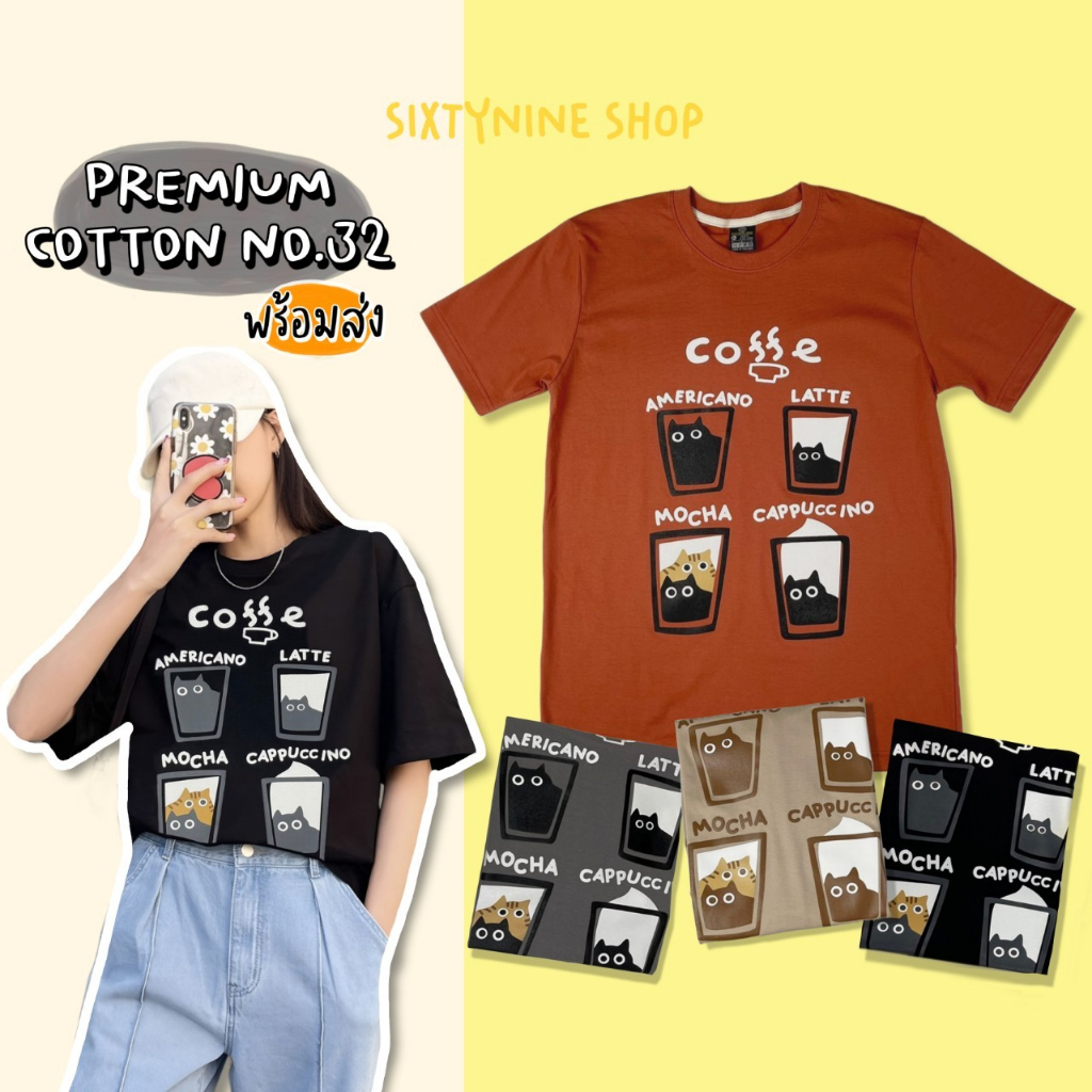 พร้อมส่ง เสื้อยืดพิมพ์ลาย " Coffee "