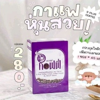 (ของแท้‼️) กาแฟเอสพลัส คอฟฟี่ S Plus Coffee