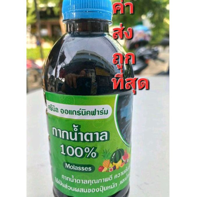 กากน้ำตาลเข้มข้น(M โมลาส)500 ml. ราคา ถูกที่สุด ดีลบีเคเค