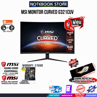 [ผ่อน0%10ด.][รับเพิ่ม! แผ่นรองเม้าส์ Gaming ขนาดใหญ่][รับเพิ่ม! GAME CODE EXOPRIMAL]MSI MONITOR CURVED G321CUV/ประกัน 3Y