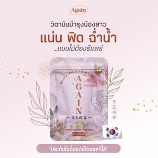 1 ซอง 20 ซอฟเจล •สูตรแรง ซอฟเจลสอด Vitamin Soft gel  สูตรเฉพาะ ซอฟเจลสอด รีแพร์น้องสาว ฟิต วิตามินบำรุงน้องสาว