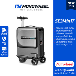 Airwheel SE3MiniT กระเป๋าเดินทางไฟฟ้านั่งขับได้ รุ่นใหม่ล่าสุด 2023 ประกันสูงสุด 1 ปี #airwheel #se3minit #airwheelse3minit #กระเป๋าเดินทางไฟฟ้า