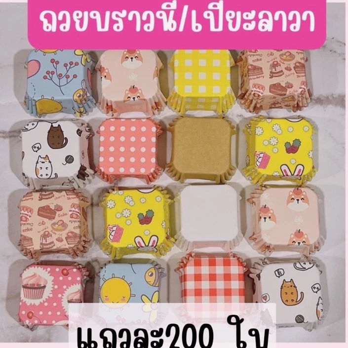[ส่งไว ขายดี !] พร้อมส่ง กระทงบราวนี่ สี่เหลี่ยม ก้น4.5 cm. สูง2.5cm ใส่เปี๊ยะลาวาได้