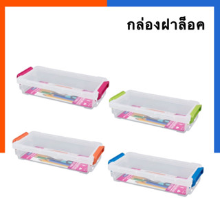 กล่องใส กล่องดินสอ กล่องอเนกประสงค์ มีฝาล็อคซ้อนกันได้ KEYWAY รุ่น TL-10 (หูคละสี) กล่องฝาล็อค US.Station