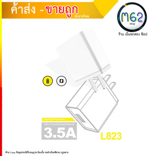 หัวชาร์จ Luobr รุ่น L823 กำลังชาร์จ 3.5A ชาร์จเร็ว ใช้ทน ใช้ดี ของดี ราคาประหยัด (040966T)