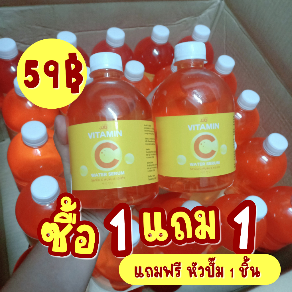 1 แถม 1 ได้น้ำเซรั่มวิตซี 1ขวด แถมฟรีหัวปั้ม 1ชิ้น 59.-