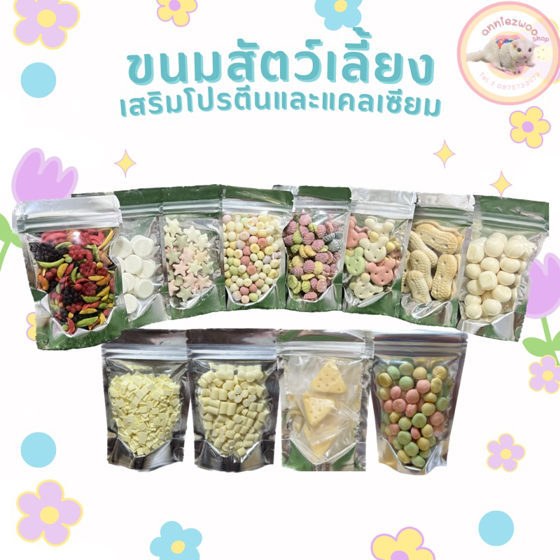 (100กรัม) ไข่ป็อป ขนมสัตว์เลี้ยงเสริมโปรตีน ชูการ์ไกรเดอร์ เม่นแคระ แฮมสเตอร์