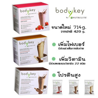 Amway bodykey Nutrite ใหม่!! บอดี้คีย์สูตรใหม่ 14 ซอง เหมือนเดิมแต่เพิ่มปรมาณเป็น 714G.เท่ากันหมดทุกกล่อง . Exp：08/2024