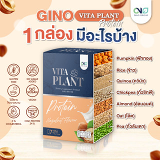 ✅ส่งฟรี✅ Gino Vita Plant โปรตีนพืช ผสมแคลเซียม สำหรับผู้สูงอายุ ทดแทนมื้ออาหาร ไม่มีน้ำตาล ย่อยง่าย แพ้นมทานได้