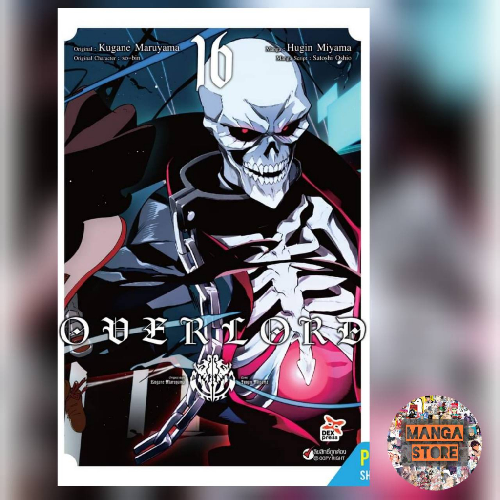 [MG] OVERLORD เล่ม 1-16 ล่าสุด มือ 1 พร้อมส่ง