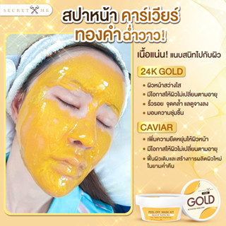 มาร์คทองคำ ซีเครทมี(INGREDIENTS)