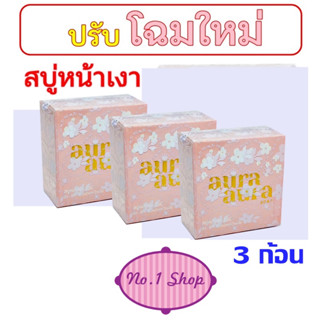 ( เซต 3 ก้อน ) สบู่หน้าเงา ขนาด 70g. Princess Skin Care Princess Skin Care(ปริ้นเซส สกิน แคร์) ( 3 ก้อน )