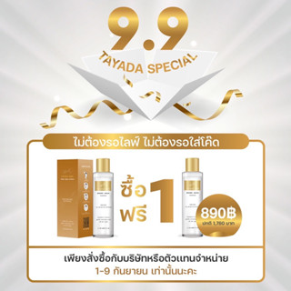 ❗️ซื้อ 1 แถม 1 (1-9/9/66)❗️ 🌈Tayada Rosee Aqua Essence น้ำตบคลีนซิ่ง จบครบในขวดเดียว