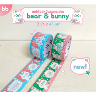 เทป Bear &amp; Bunny ยาว 45 หลา 50 ไมครอน