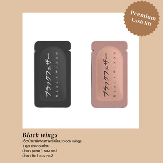 lash lift น้ำยาลิฟติ้ง black wing น้ำยาลิฟขนตา premium พร้อมส่งในไทย