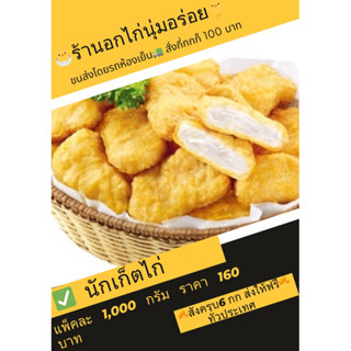 นักเก็ตไก่ สูตรเดียวกับแมคโดนัล🐔🐔🐔สั่งครบ 6 กิโลส่งฟรี งดส่ง 3 จังหวัดชายแดนภาคใต้