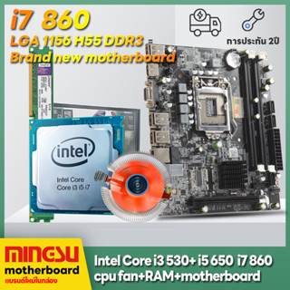 I7 860 i5 650 i5 660 H55 เมนบอร์ด LGA 1156 RAM 8GB + เมนบอร์ดคอมพิวเตอร์ใหม่แพคเกจ