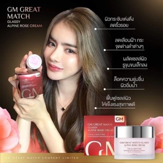 การ์ดซี่ครีม ครีมหน้าเงา GM Glassy Cream [1 กระปุก]