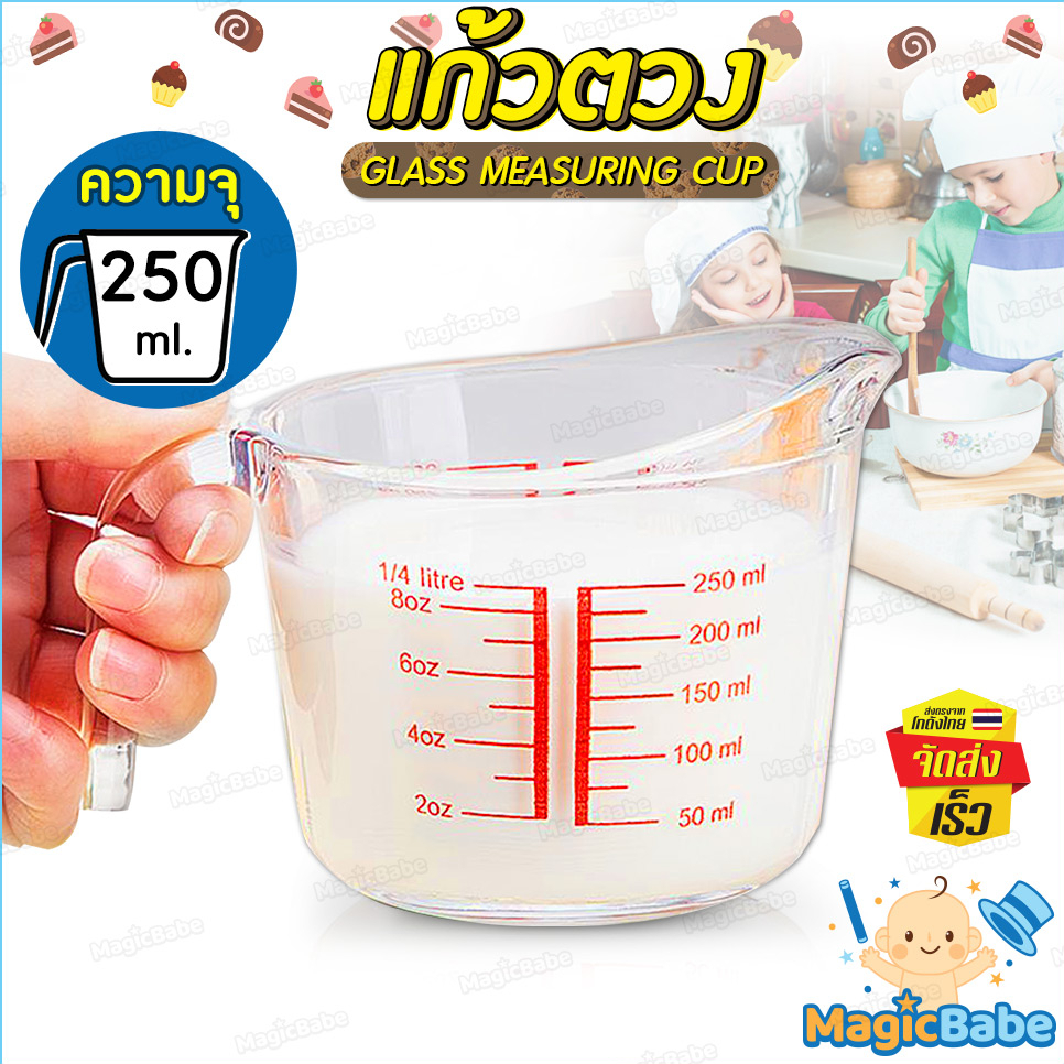 ถ้วยตวง ขนาด 250ml / 8 ออนซ์ แก้ว ชงกาแฟ B-HOME Measuring cup