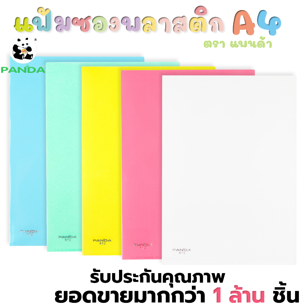 BB Officeshop แฟ้ม ซองเอกสาร ขนาด A4 ตราแพนด้า รุ่น 412
