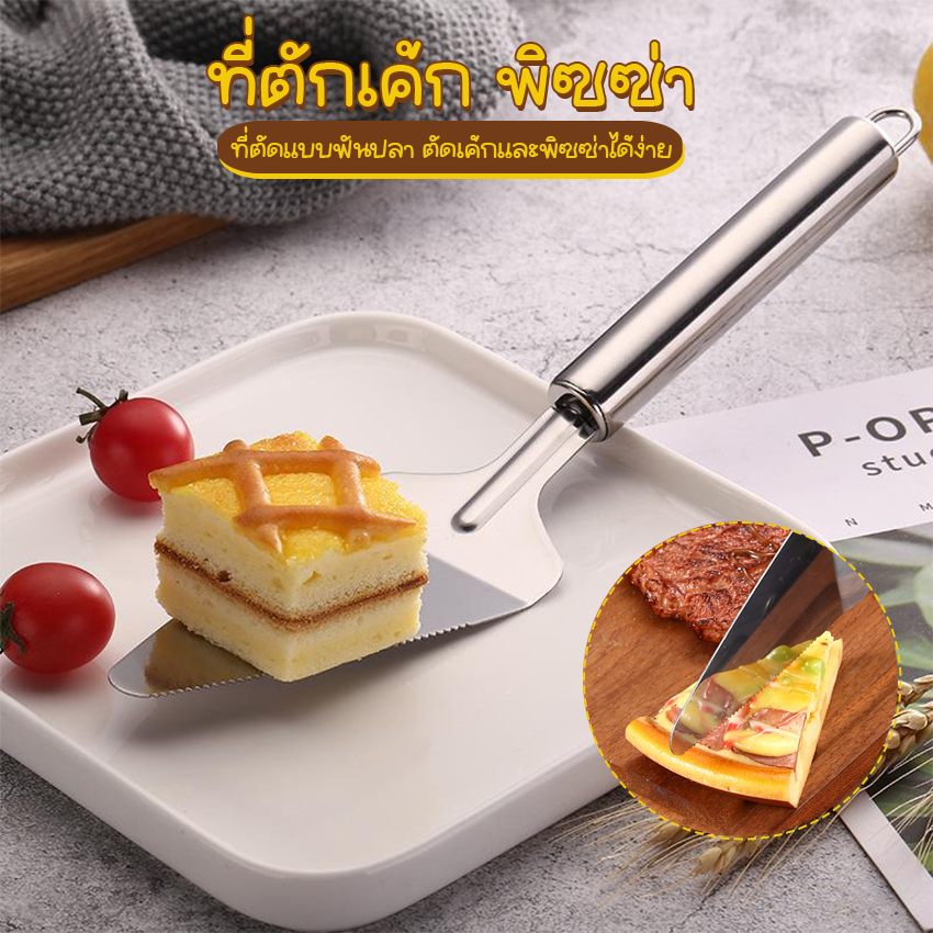 Systano (ส่งจากไทย) ที่ตักเค้ก พิซซ่า ที่ตัดเค้ก แบบฟันปลา สำหรับตัดแบ่ง สแตนเลส No.Y1715