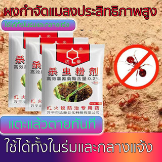 🐜กำจัดมด มดดำ มดแดง มดเหลือง ตายหมด มื้อสุดท้าย ยากำจัดมด ยาฆ่ามด ผลิตภัณฑ์กำจัดแมลง ฆ่าตายยกรัง ฆ่าตายยกลัง