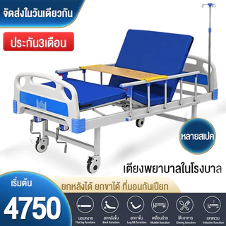 【จัดส่งในวันเดียวกัน】เตียงผู้ป่วย ปรับได้ เตียงยกปรับระดับได้ด้วยมือสำหรับผู้ป่วยอัมพาตและเตียงฟื้นฟูสมรรถภาพผู้สูงอายุ