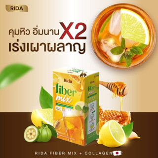 ริด้าไฟเบอร์มิกซ์ สูตรน้ำผึ้งมะนาว ไม่มีน้ำตาล หอมอร่อย  1 แถม 1