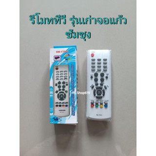 (ของใหม่/พร้อมส่ง) รีโมททีวี รวม Sumsung ซัมซุง จอแก้ว รุ่นเก่า