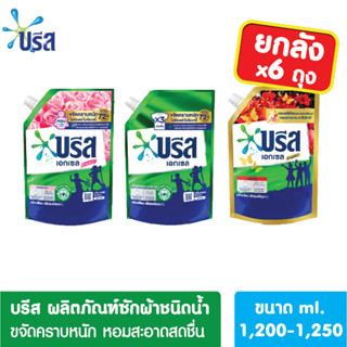 [ยกลังx6]ของแท้ บรีสเอกเซลน้ำ 1200-1250มล บรีสเอกเซล น้ำยาซักผ้า สูตรเข้มข้น ผลิตภัณฑ์ซักผ้าชนิดน้ำ Breeze Excel บรีสน้ำ