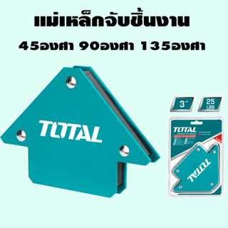 แม่เหล็กจับองศา ขนาด 3 นิ้ว total