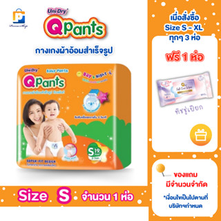 [พิเศษซื้อ 3 ห่อ แถมฟรีผ้าเปียกเช็ดผิว] Qpants ผ้าอ้อมเด็ก กางเกงผ้าอ้อมเด็ก คิวแพ้นซ์ Size S (จำนวน 1ห่อ19 ชิ้น)