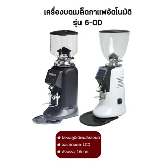 เครื่องบดกาแฟ auto เครื่องบดกาแฟออโต้  รุ่น 6-OD Coffee Grinder  เครื่องบดกาแฟดิจิตอล จอแสดงผล LCD เครื่องบดกาแฟHey（COD)