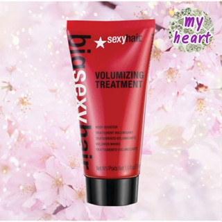 Sexyhair Volumizing Treatment 30 ml ทรีทเม้นท์ สำหรับเพิ่มวอลุ่ม