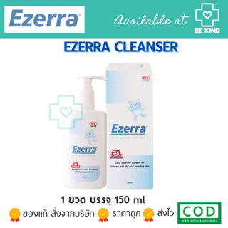 EZERRA EXTRA GENTLE CLEANSER 150 ml /500 ml อีเซอร์ร่า สบู่เหลว สูตรอ่อนโยน