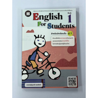 English For Students ป.1 (ปรับปรุงใหม่ 2566) เดอะบุคส์