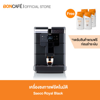 Saeco Royal Black ซาเอโก รอยัล แบล็ค เครื่องทำกาแฟระบบอัตโนมัติ