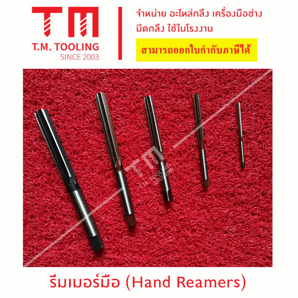 รีมเมอร์มือ (Hand Reamers)  รีมเมอร์ฟันตรง ดอกคว้าน งานเหล็ก  ขนาด 21 - 30 มิล  พร้อมส่ง แฮนด์ริมเมอ