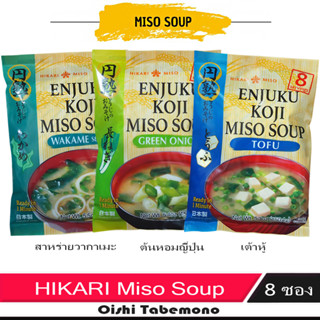 🍄 HIKARI Enjuku Koji MISO ซุปมิโซะ 8 ซองย่อย