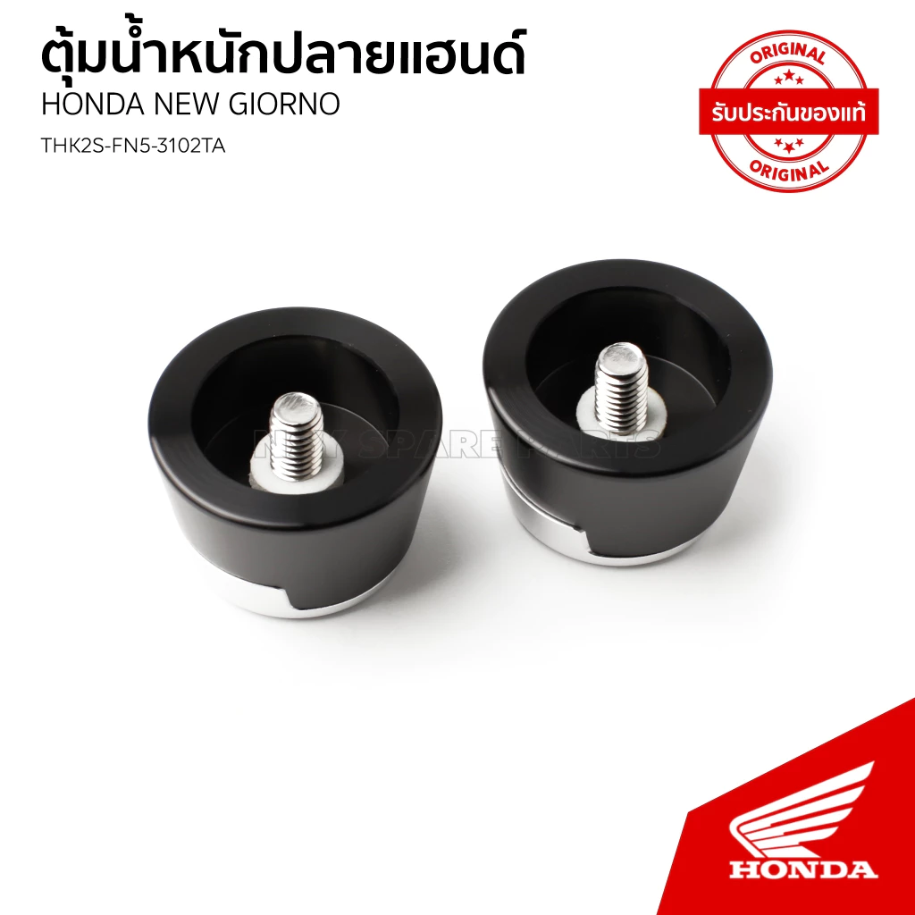 ตุ้มน้ำหนักปลายแฮนด์ H2C สำหรับ HONDA GIORNO / ACF125CBR / THK2S-FN5-3102TA thumbnail 3