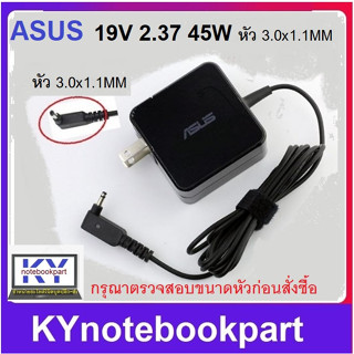 Asus อแดปเตอร์ ของแท้ ASUS 19V 2.37 45W หัว 3.0*1.1MM