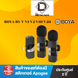 ไมค์ BOYA BY-V V1/V2/V10/V20 สินค้าของแท้ประกันศูนย์ 2ปี