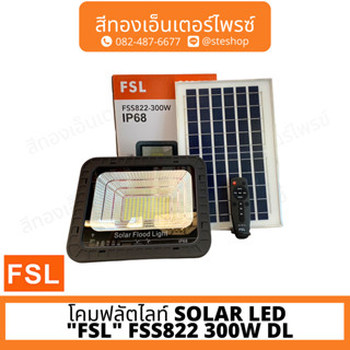 โคมฟลัตไลท์ SOLAR LED "FSL" FSS822 300W DL