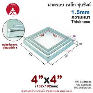 ฝาครอบ 4"x4" เหลี่ยม เหล็กชุบซิงค์ ฝาครอบฐานเสา เหล็กฐานเสา ฝาครอบเหล็ก เหล็กกล่องสี่เหลี่ยม ราวบันได ราวกันตก